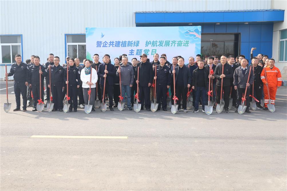 警企共建植新綠，護(hù)航發(fā)展齊奮進(jìn)