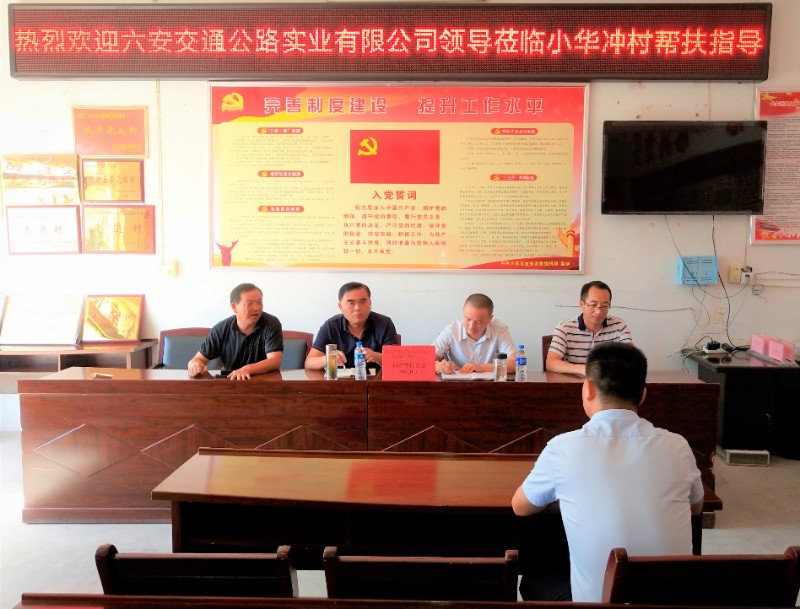 小華沖村幫扶指導(dǎo).jpg