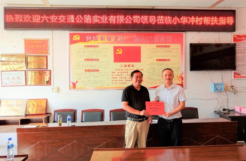 捐贈(zèng)小華沖村幫扶基金2萬元1.jpg